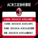 AC米兰足协杯赛程俱乐部队徽